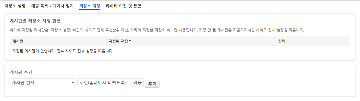 저장소 지정 화면